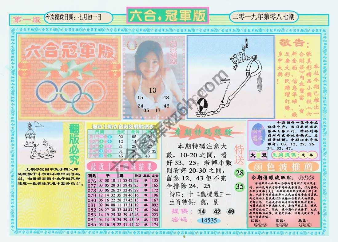 六合冠军版
