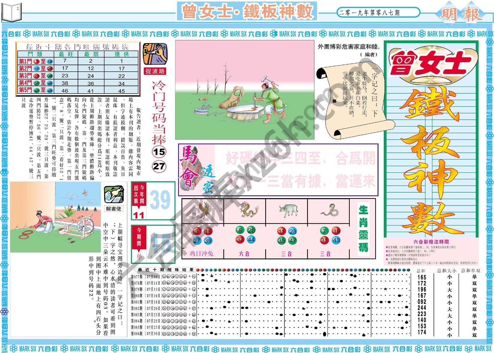 曾女士铁板神数