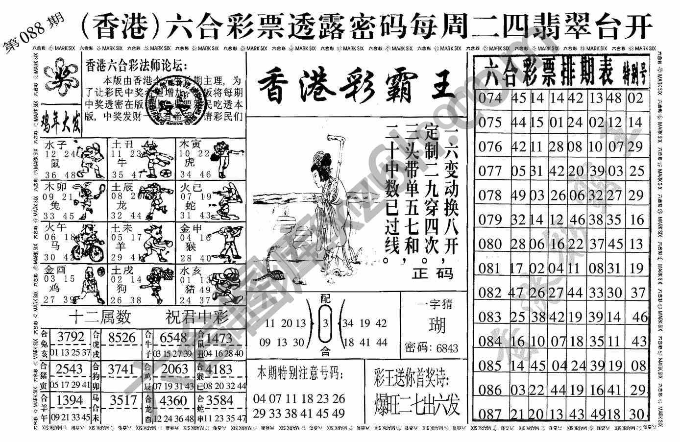 香港彩霸王
