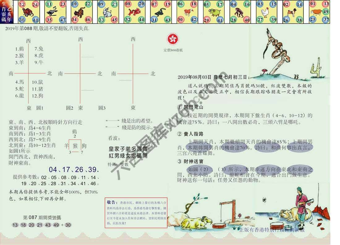 澳门足球报