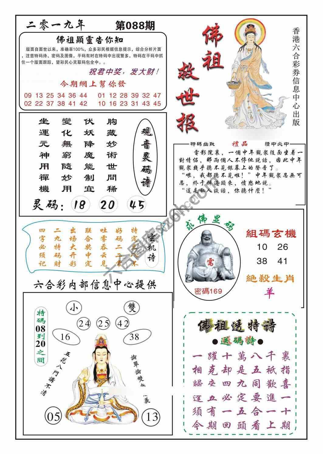 佛祖救世