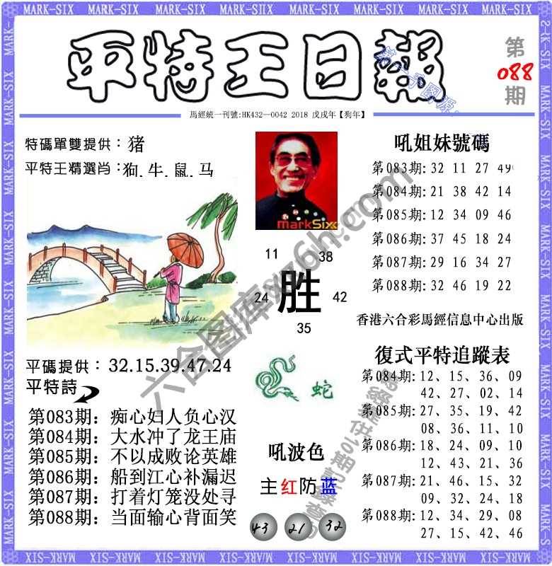 平特王日报