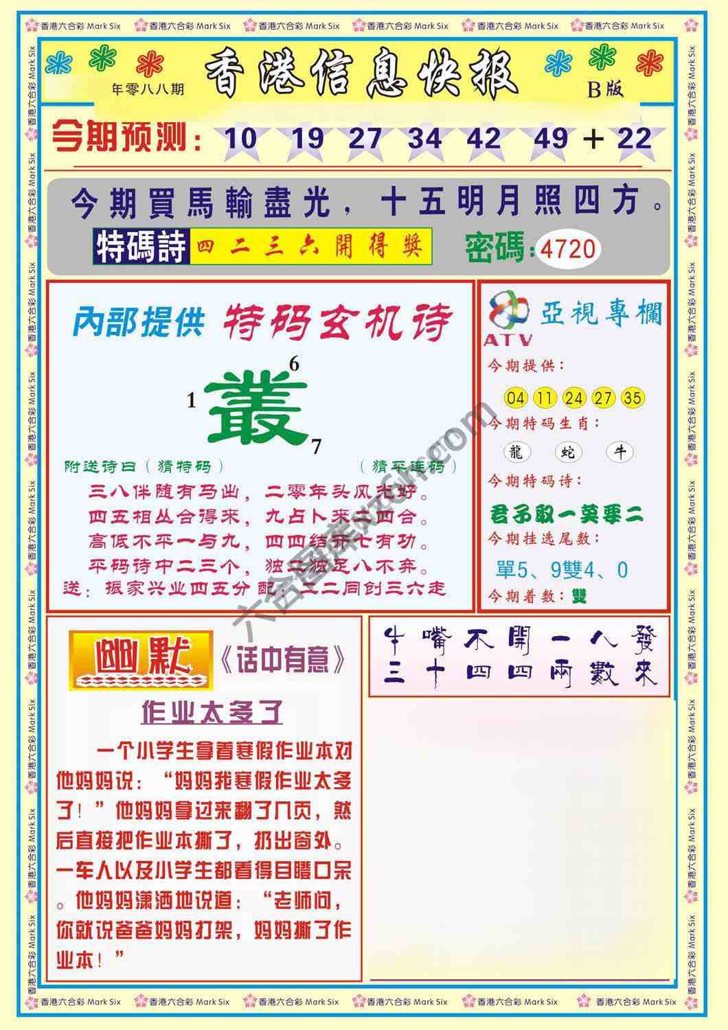 香港信息快报