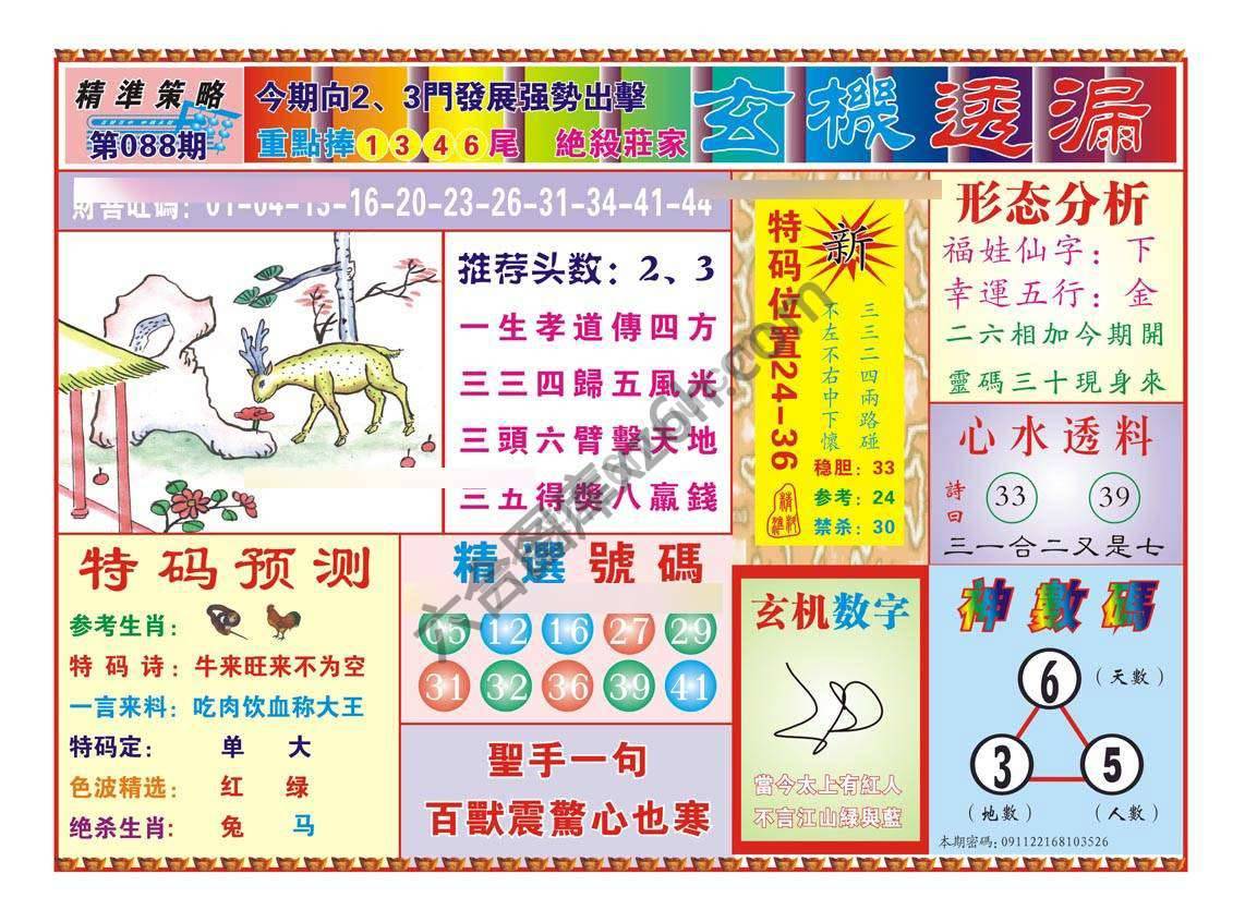 玄机透漏