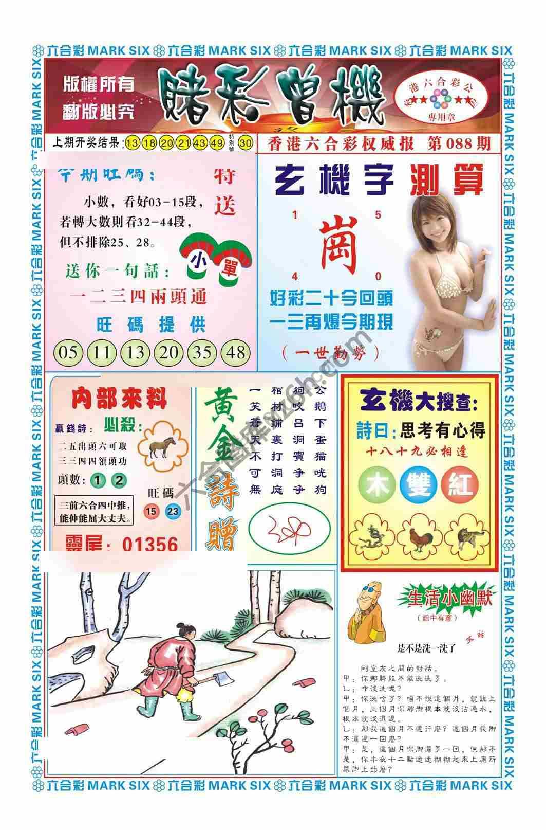 赌彩曾机