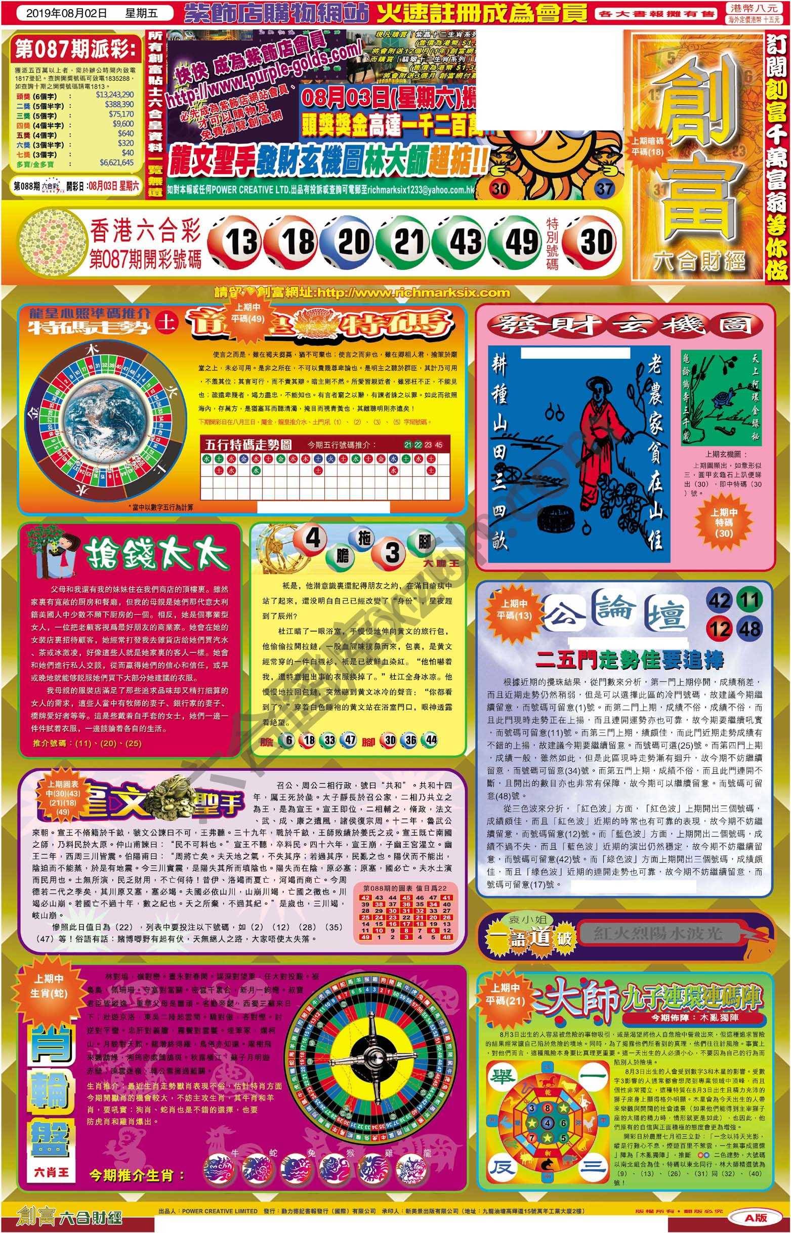 创富