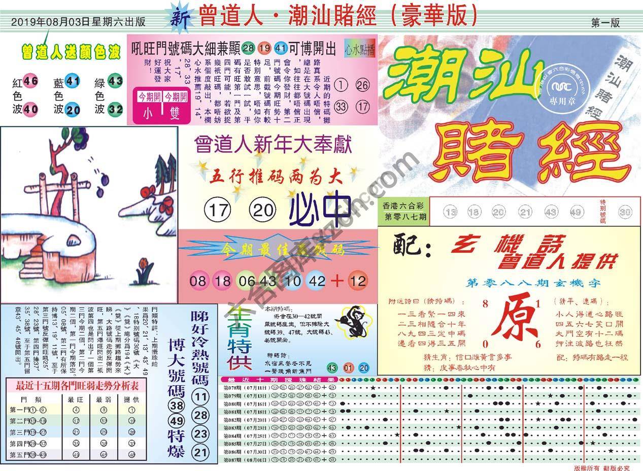 曾道人潮汕赌经(豪华版)