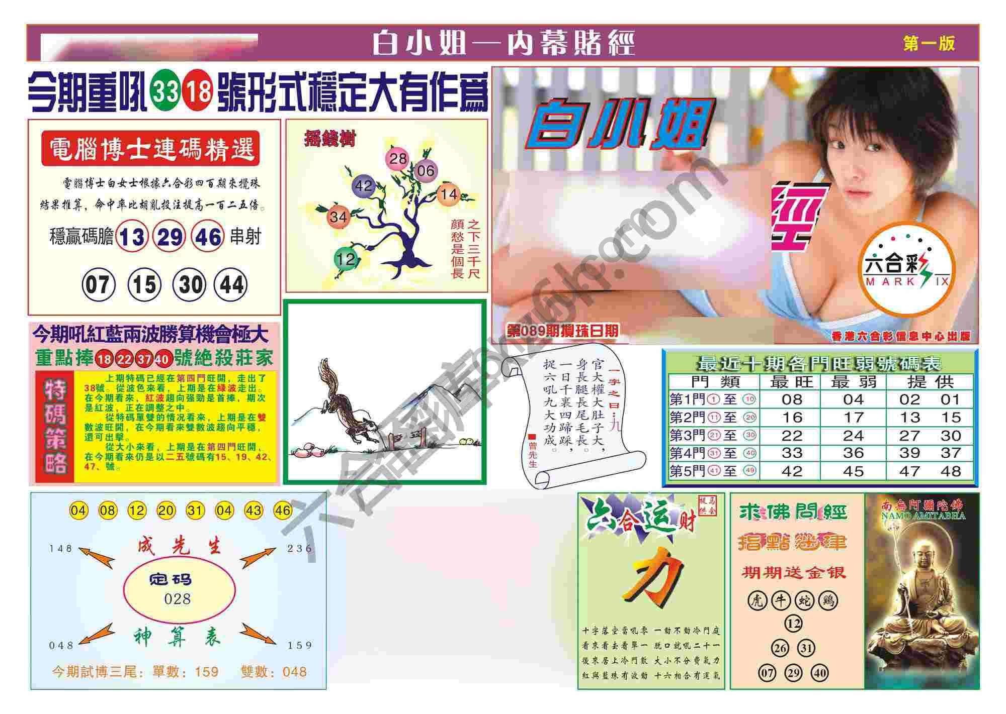 香港内幕赌经