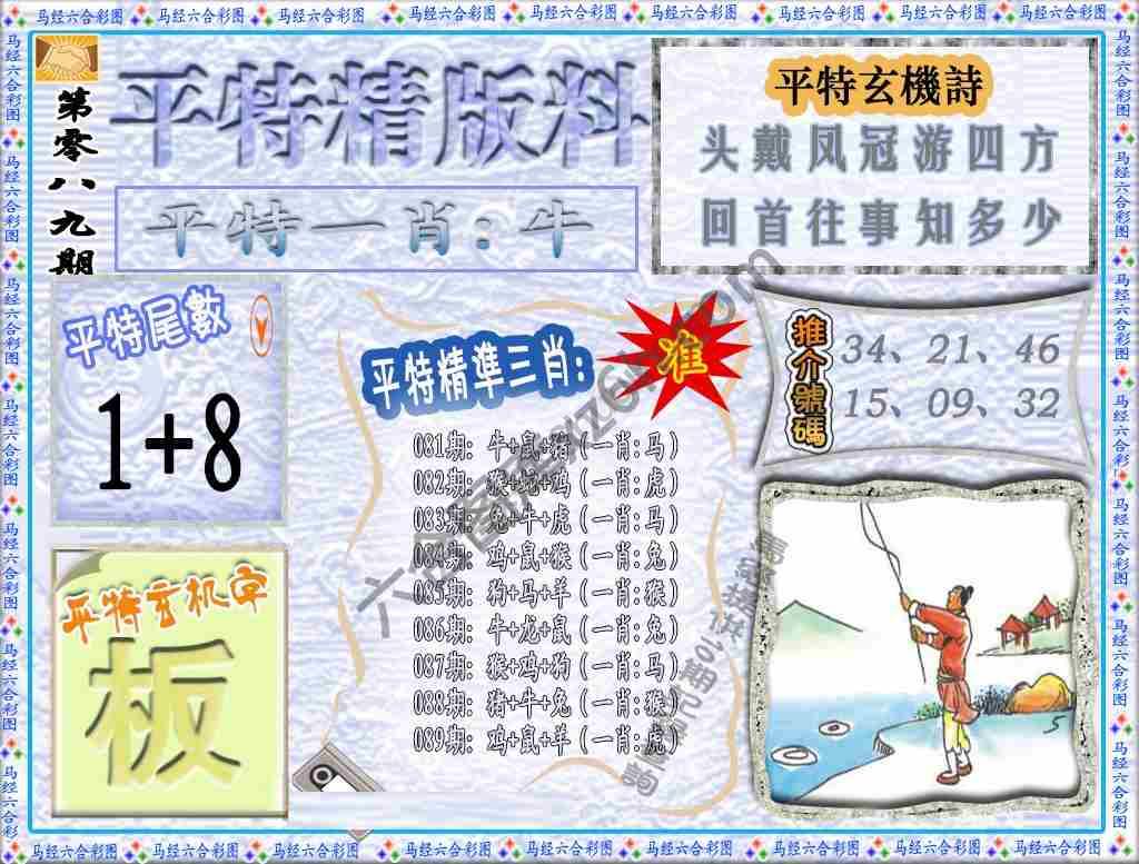 平特精版料