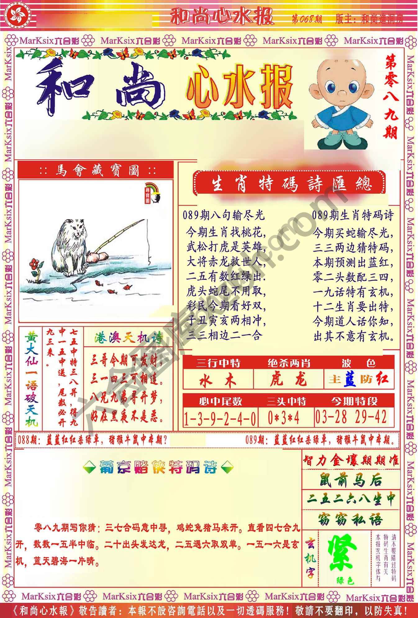 和尚心水报