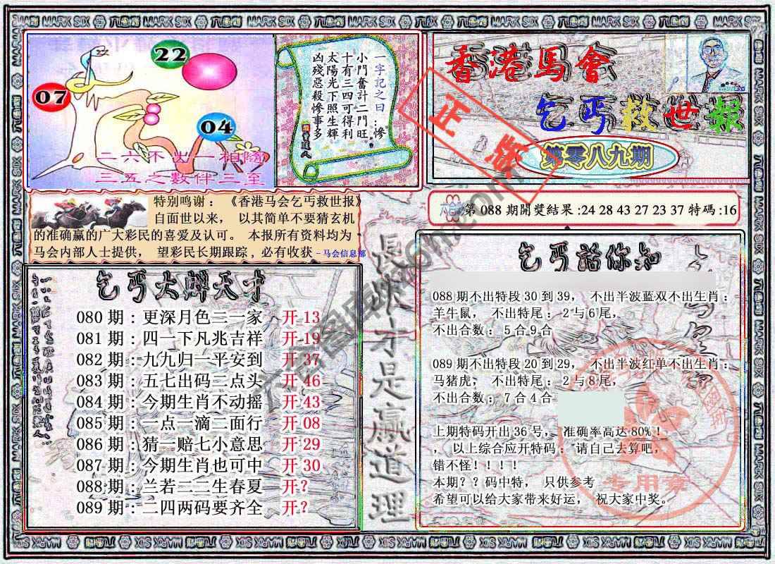 乞丐救世报