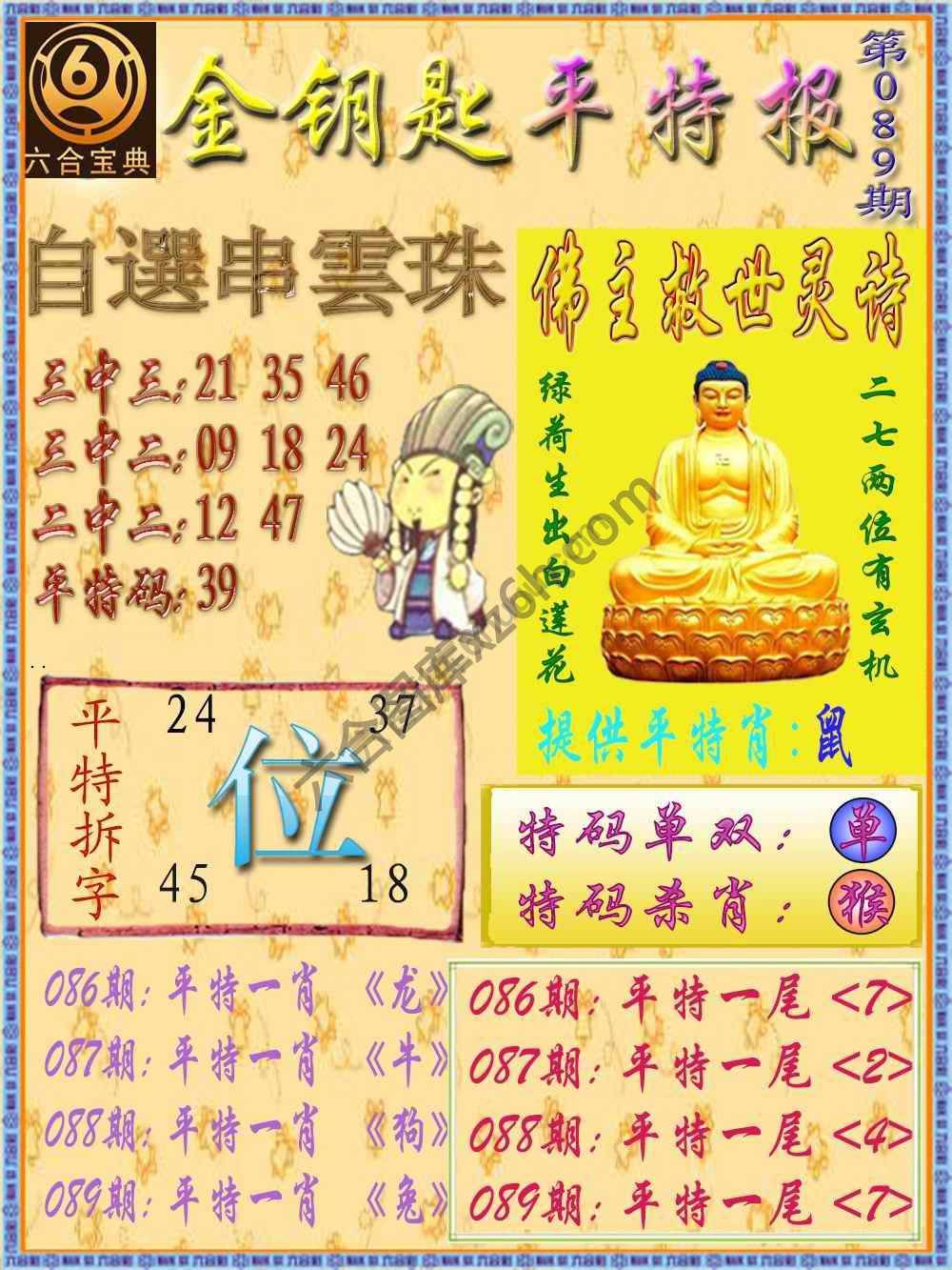 金钥匙平特报