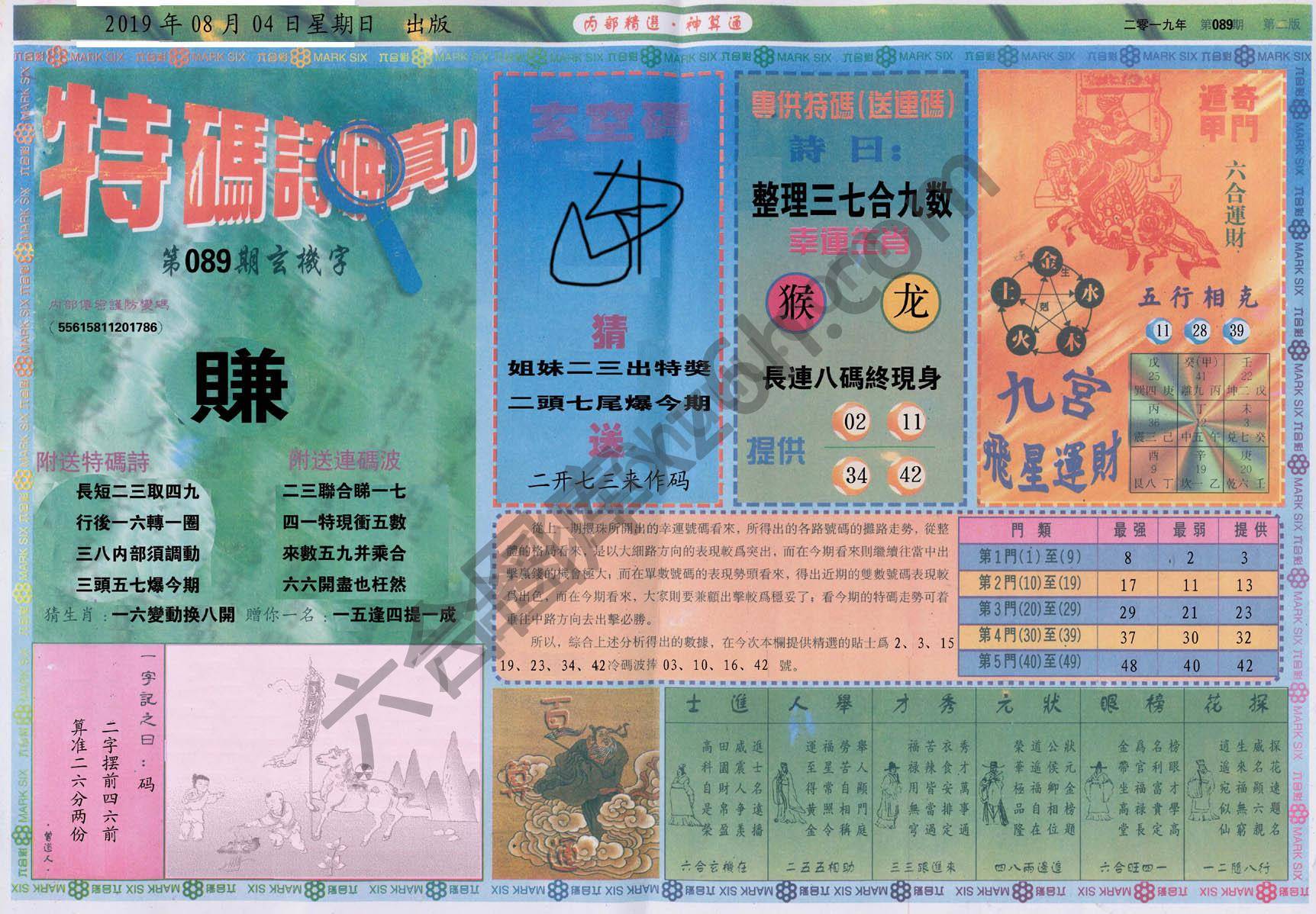 内部精选神算通