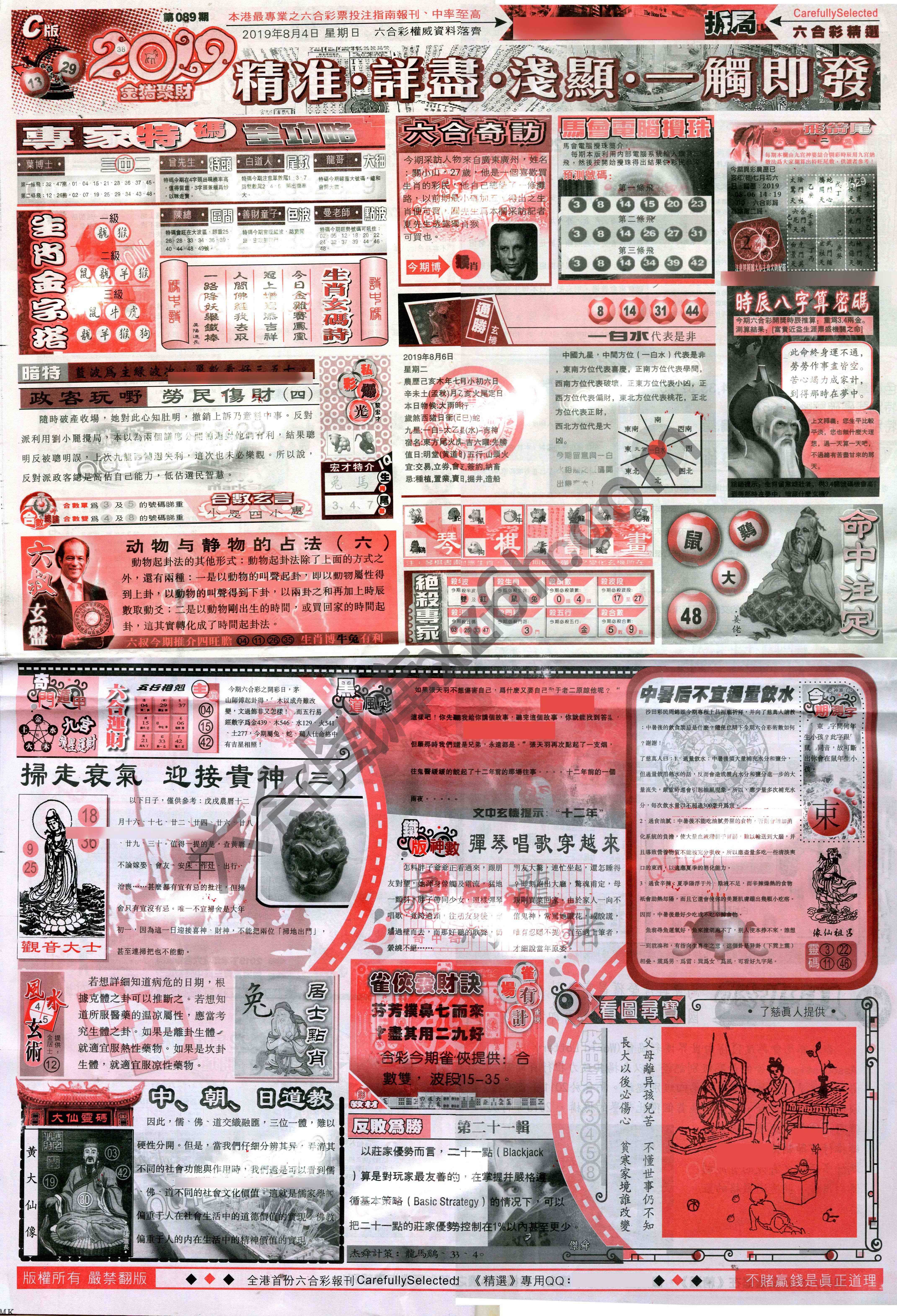 六合精选
