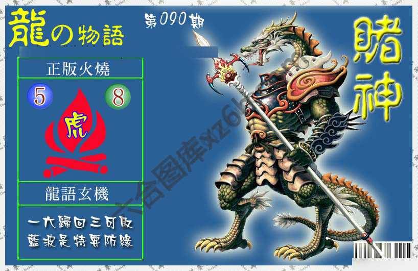 赌神龙报