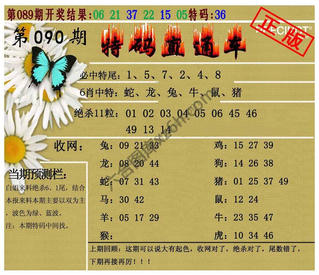 特码直通车