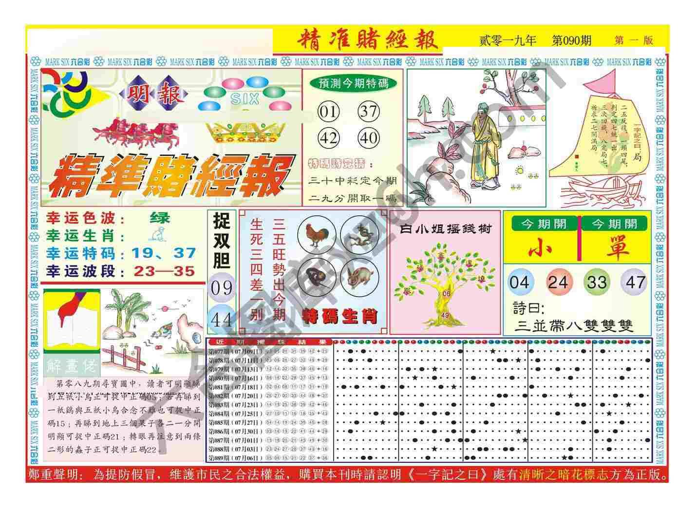 精准赌经报