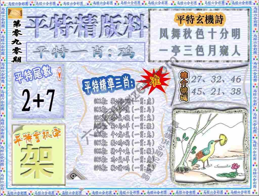 平特精版料