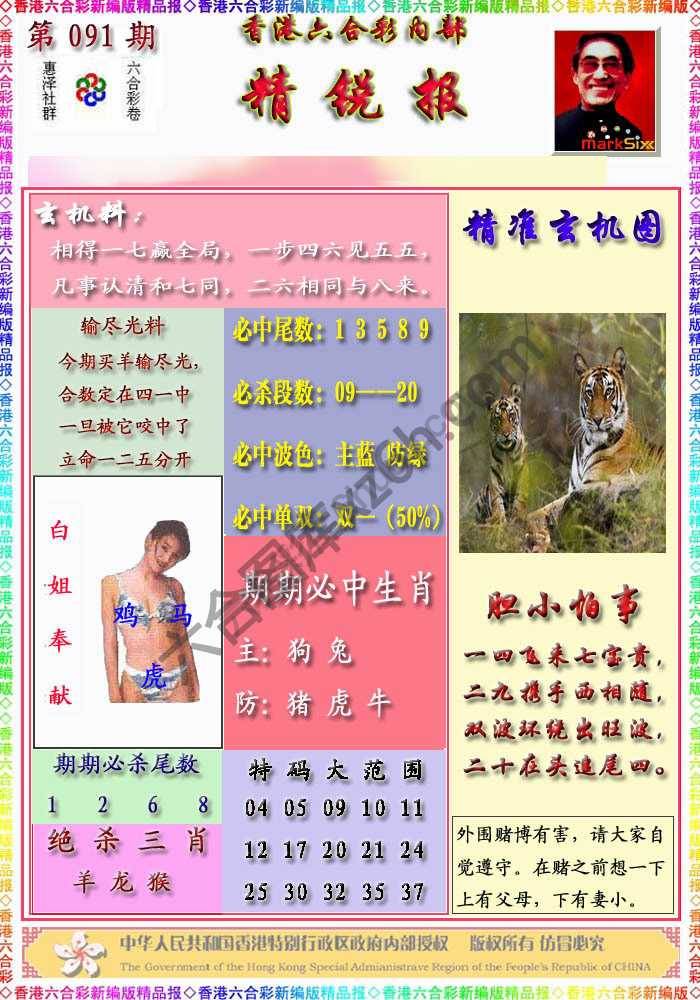 精锐报