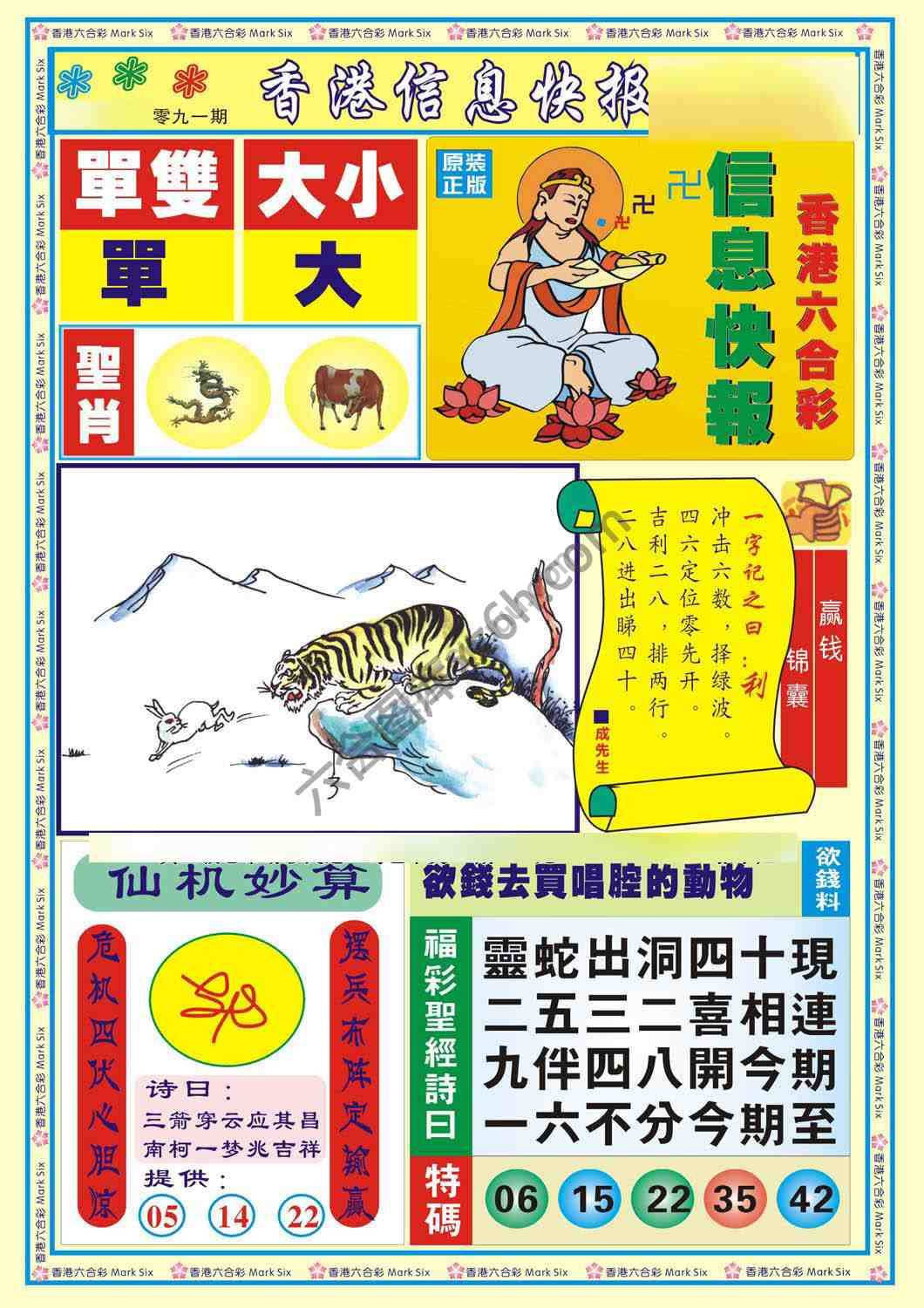 香港信息快报