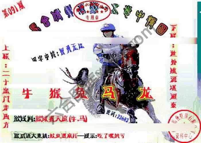 马会传真五肖料