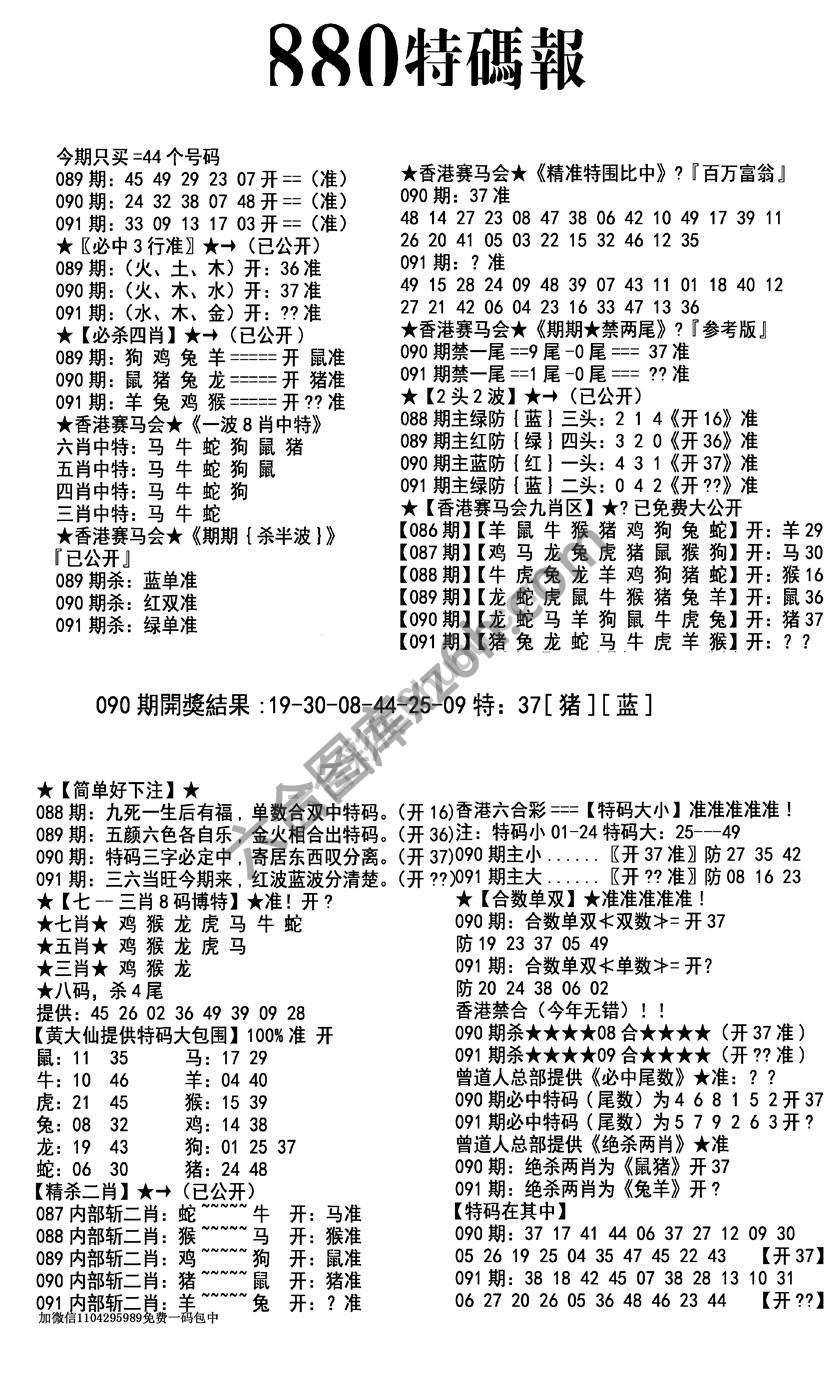 特码报880