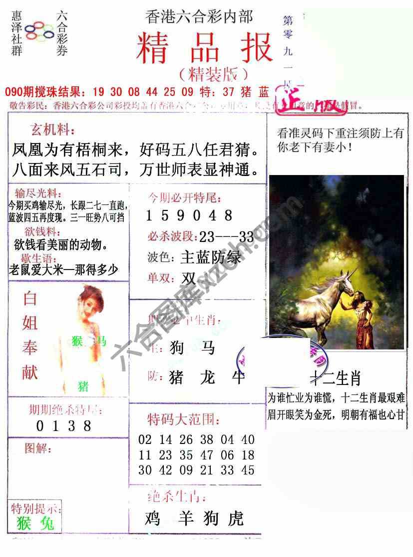 新精品报