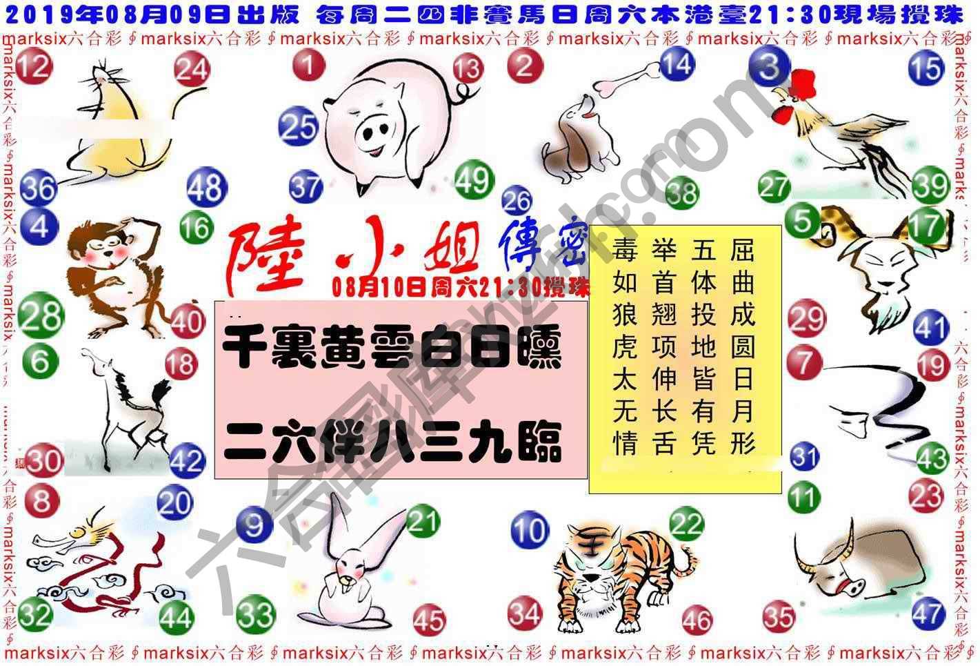 陆小姐传密