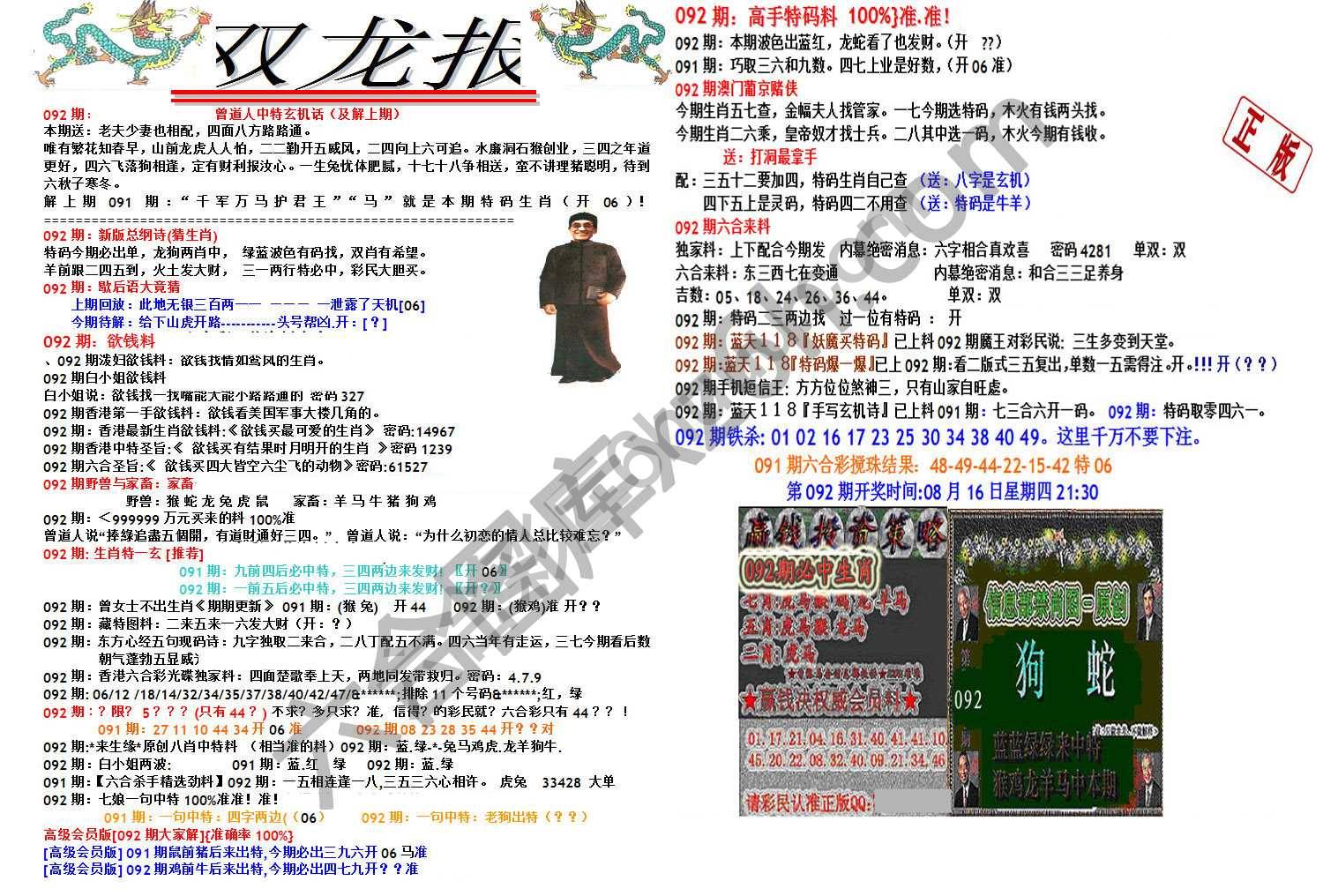 双龙报