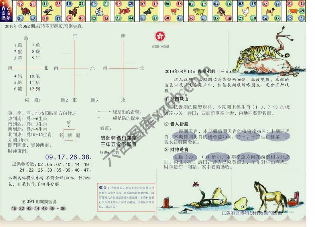 澳门足球报