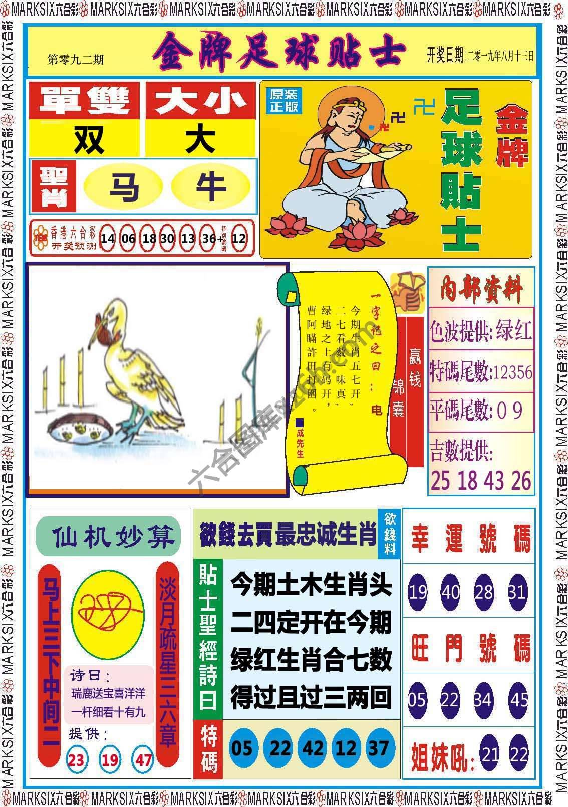 金牌足球贴士
