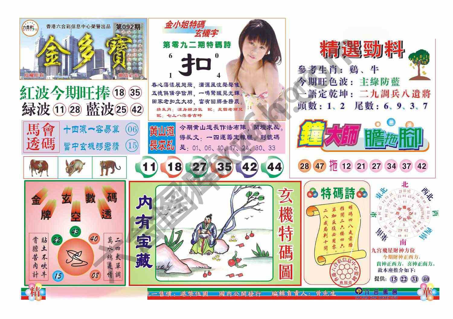 金多宝