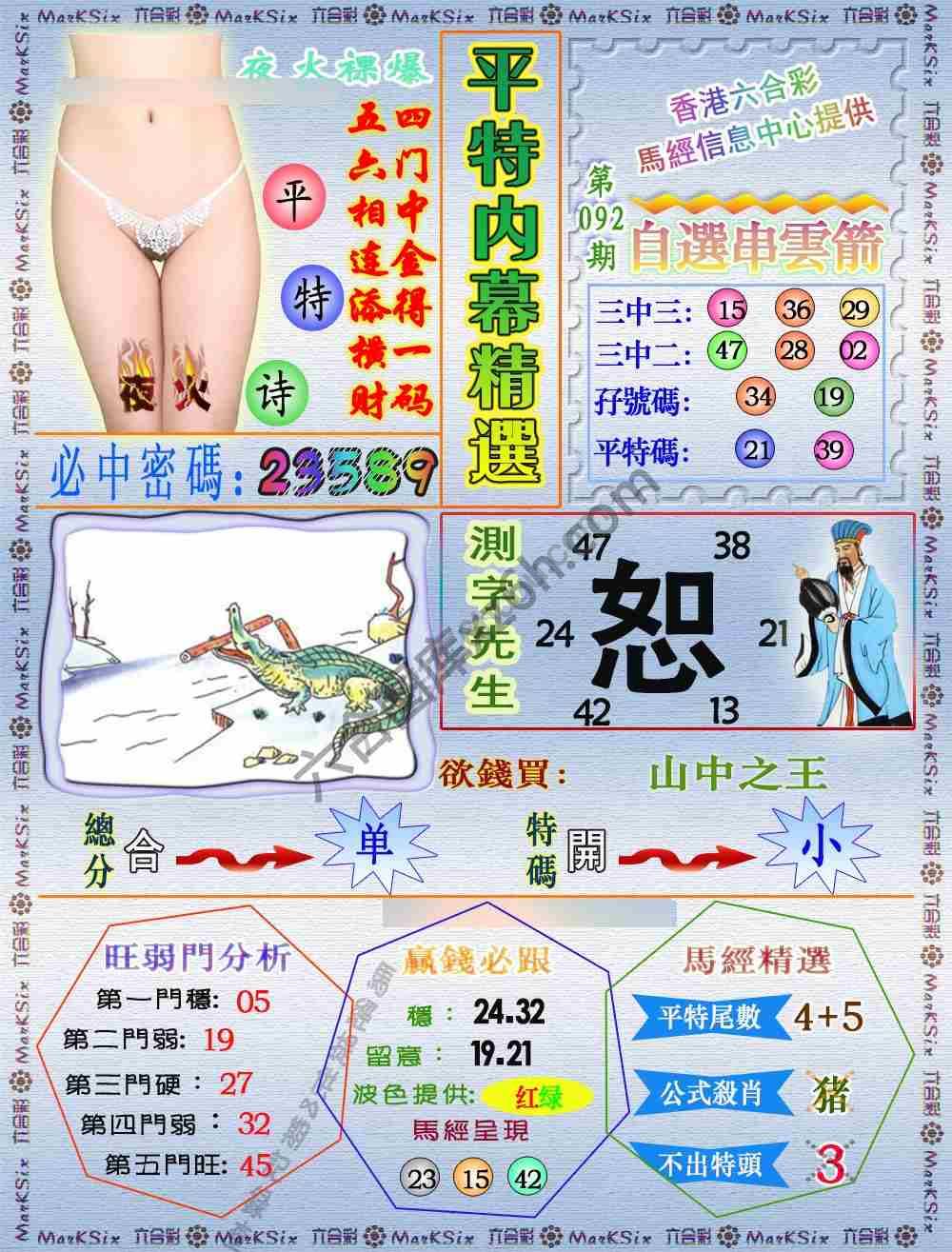 平特内幕精选