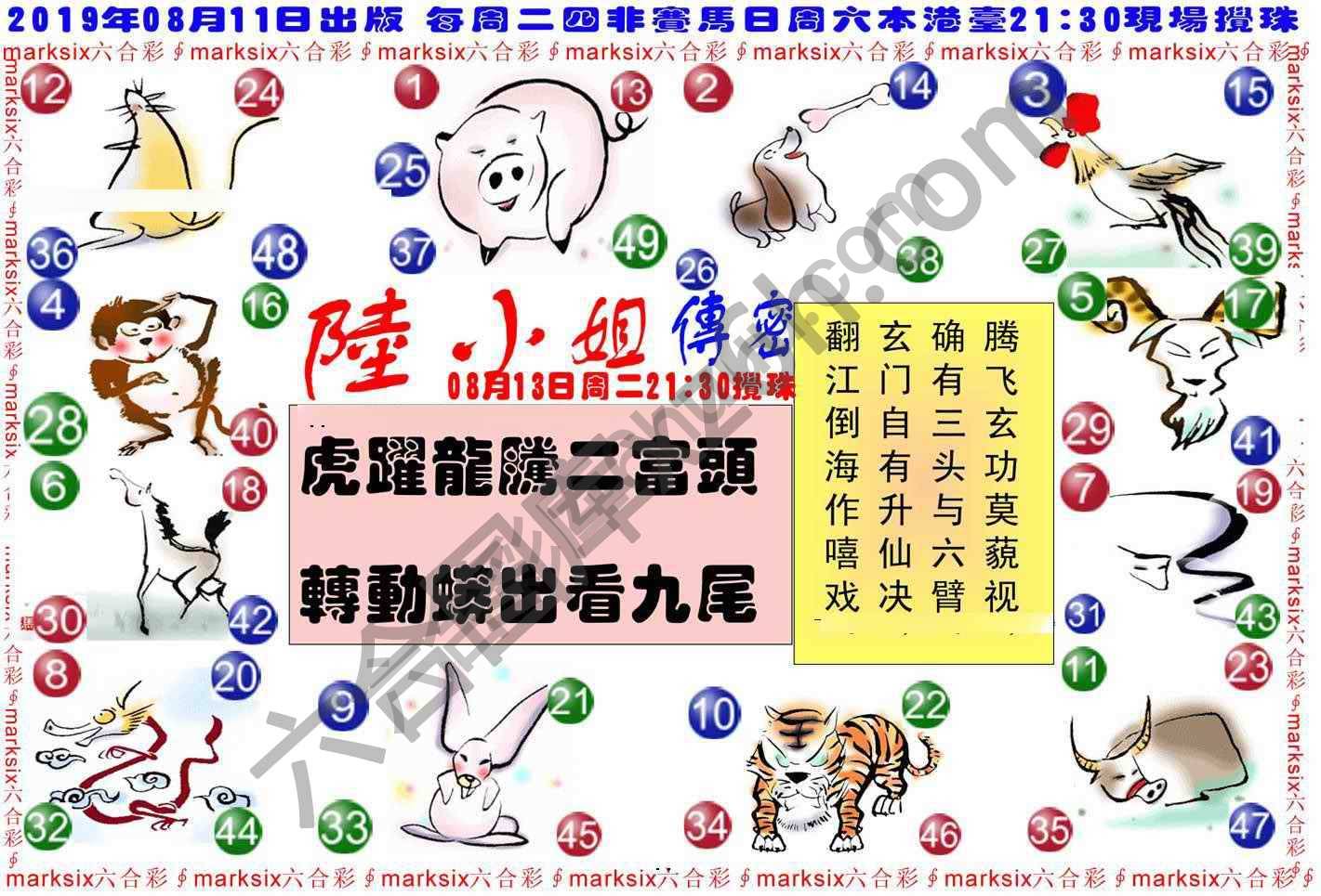 陆小姐传密