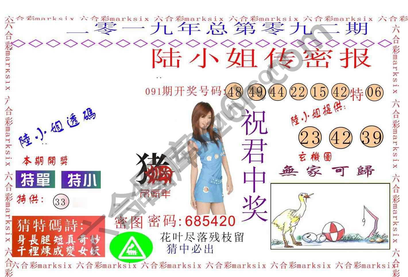 陆小姐传密