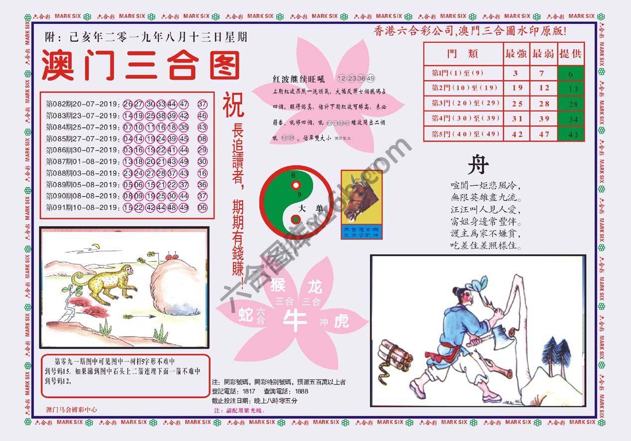 澳门三合图