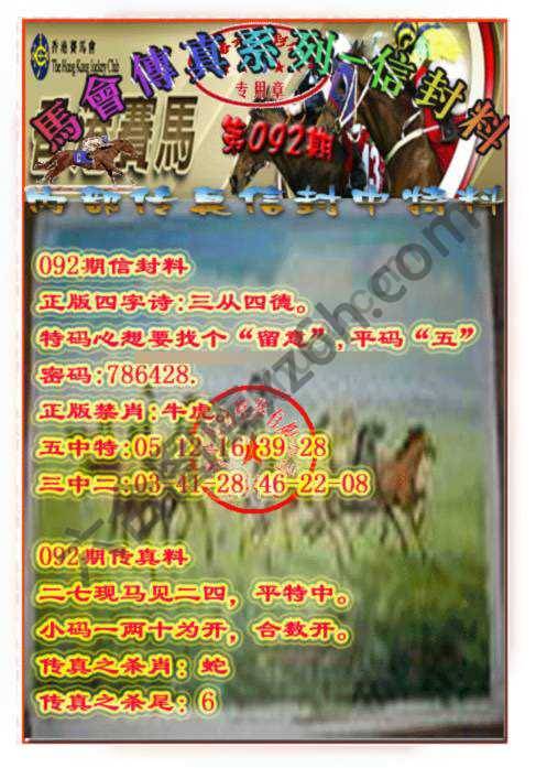 马会传真信封料