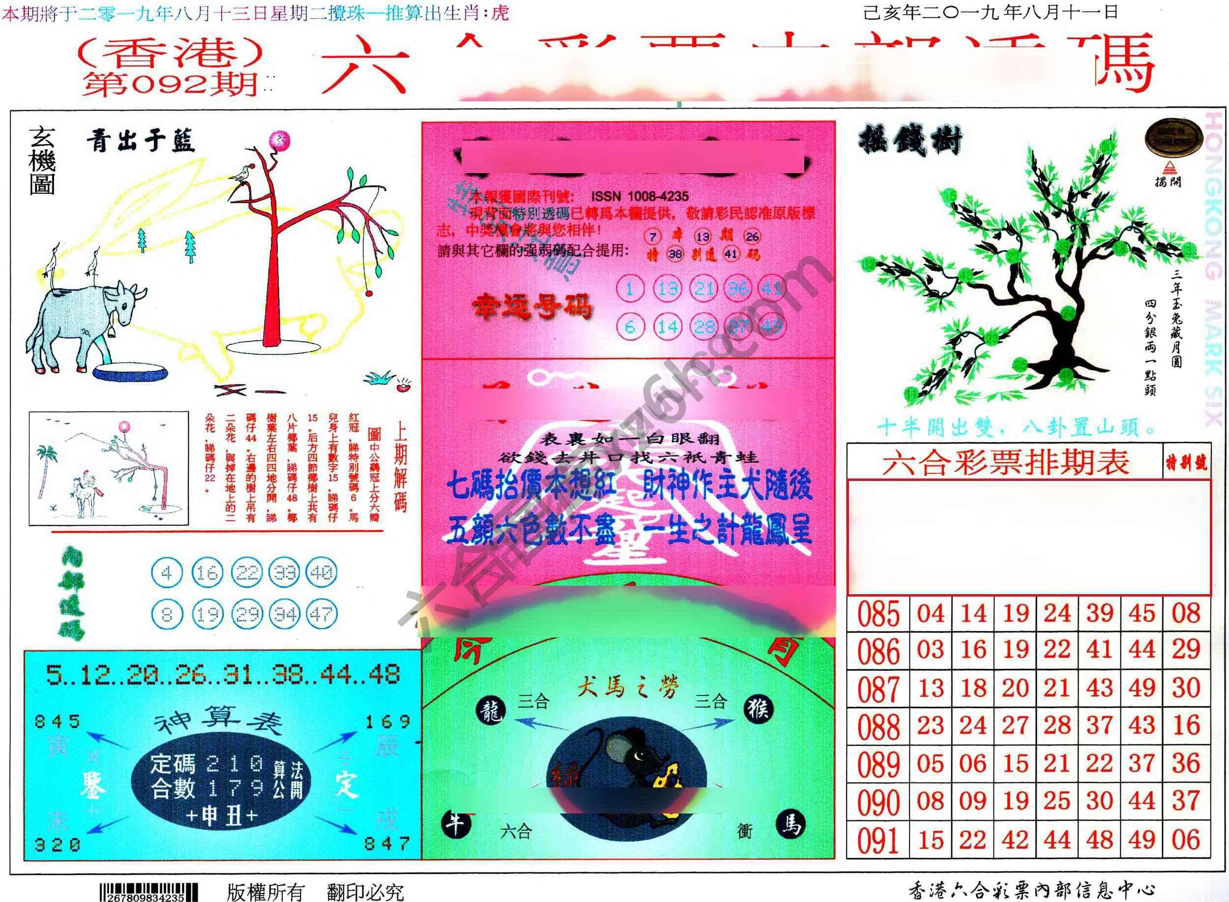 六合内部透码