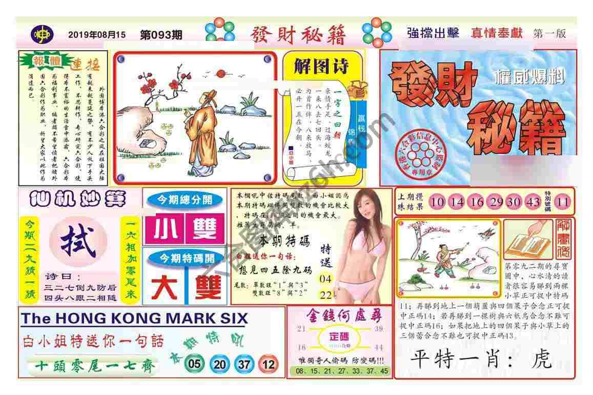发财秘籍
