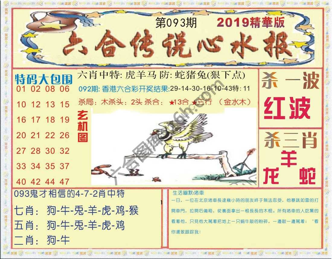 六合传说心水报