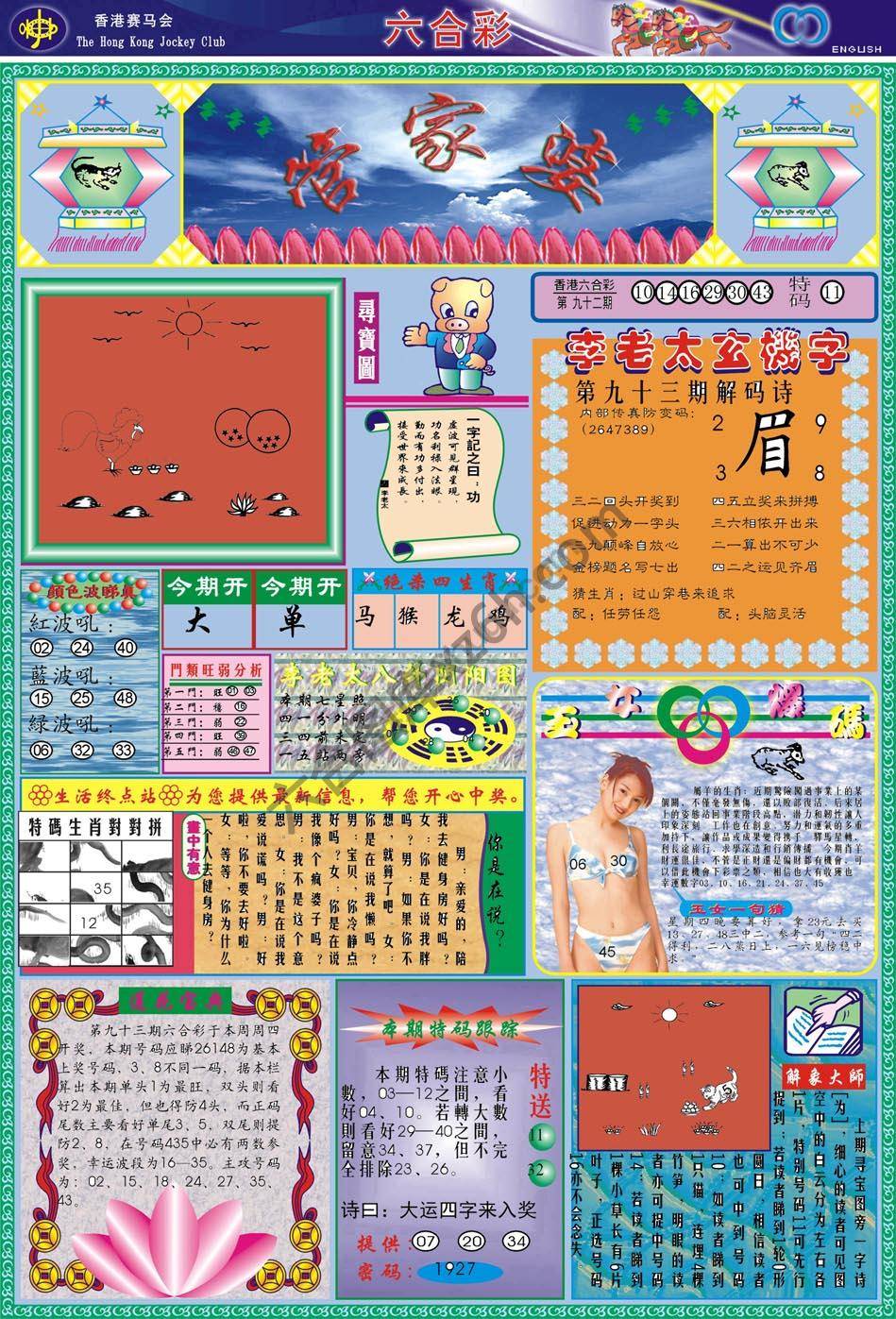 管家婆