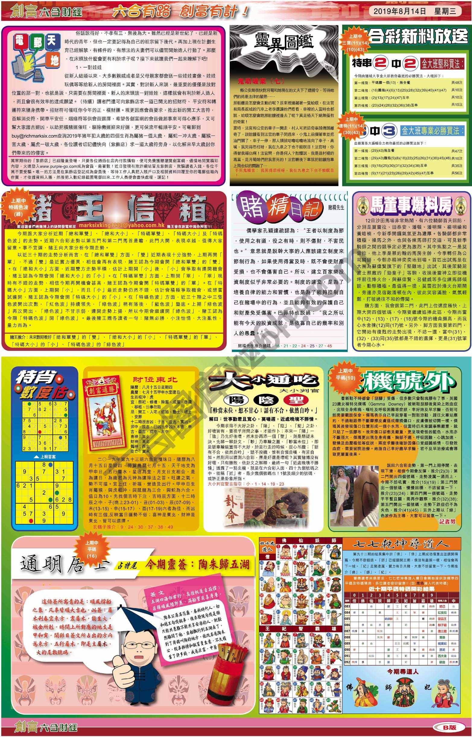 创富