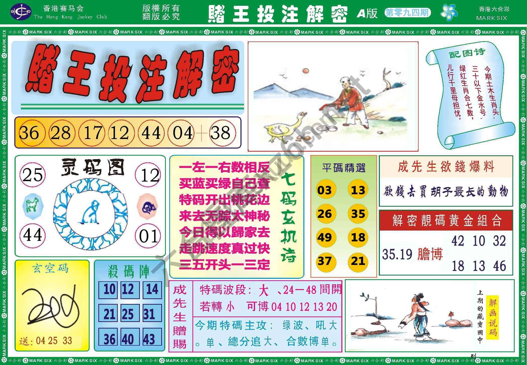 赌王投注解密