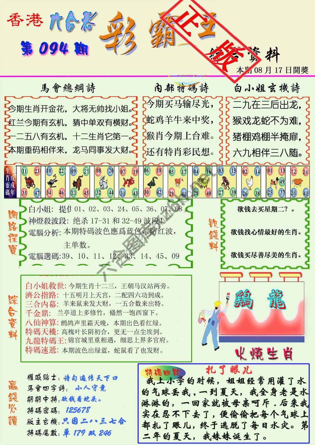 彩霸王