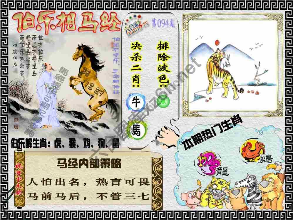 伯乐相马经