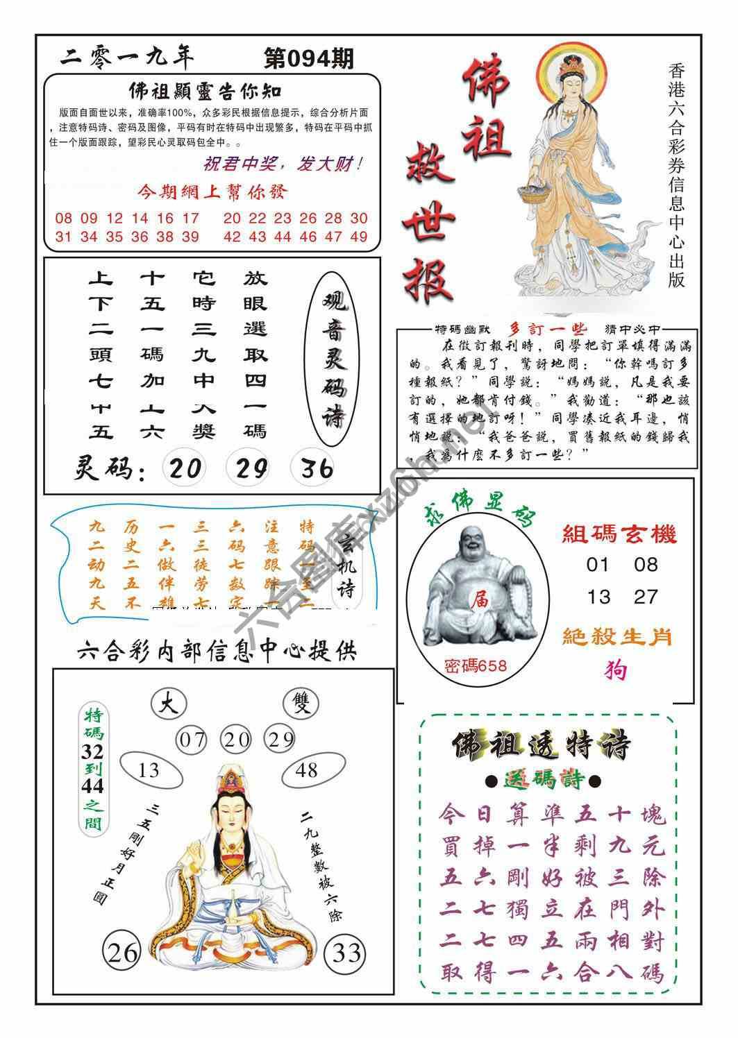 佛祖救世