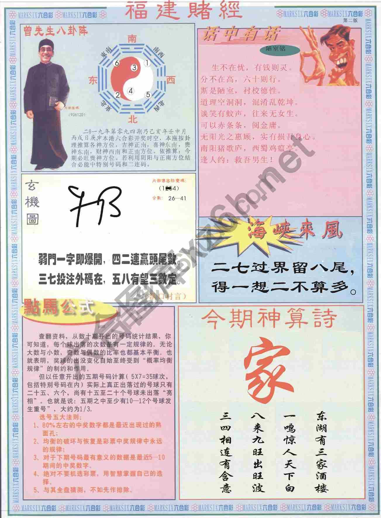 福建赌经
