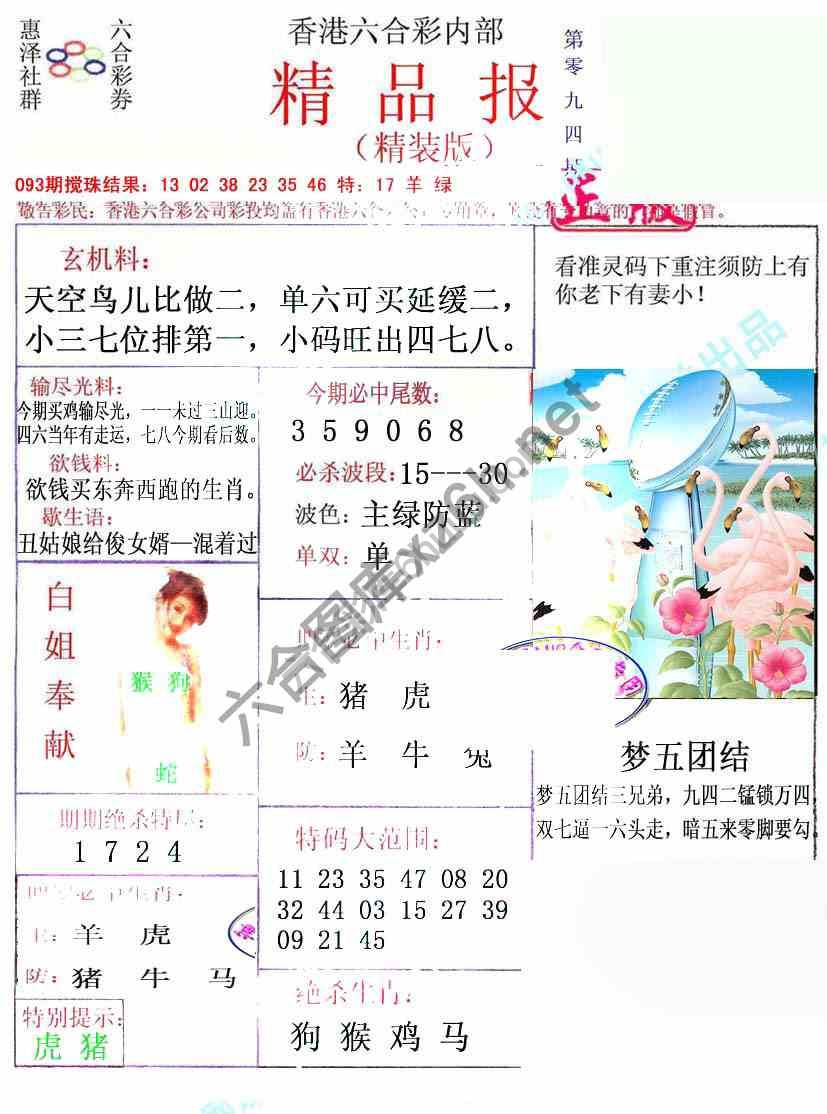 新精品报