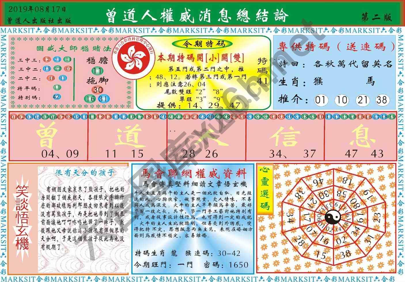 曾道人权威消息