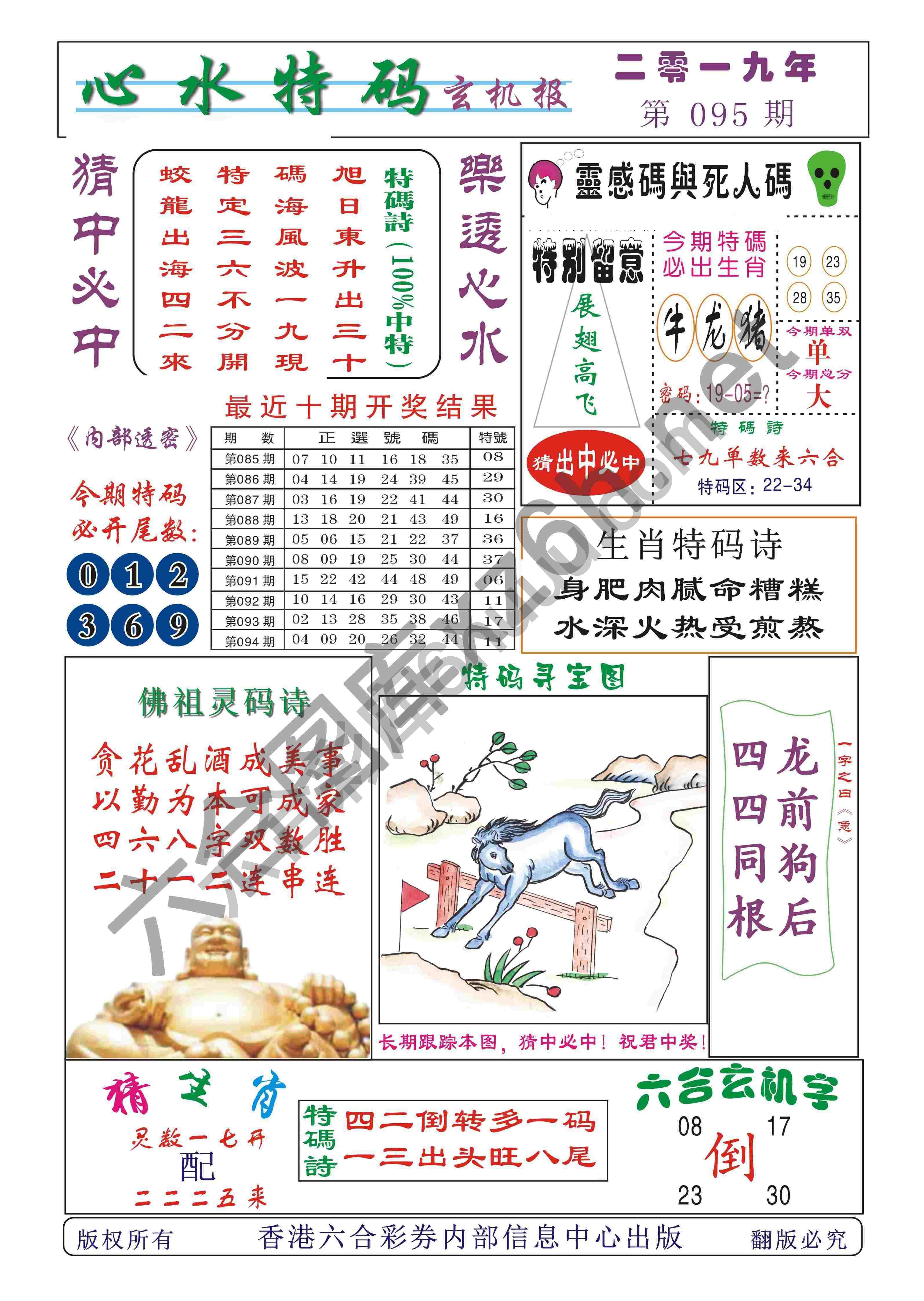 心水特码